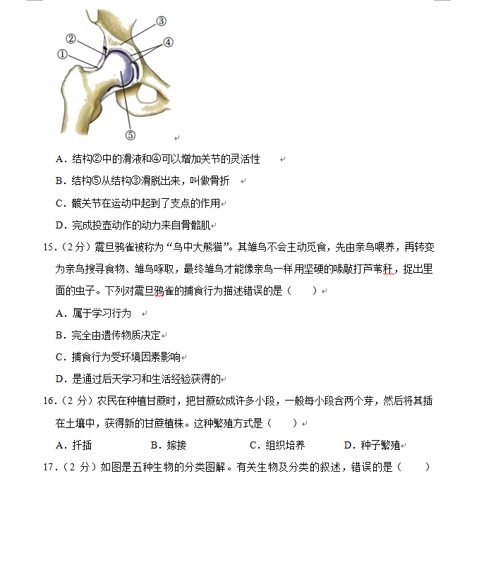 2023年湘潭市中考生物試卷真題及答案