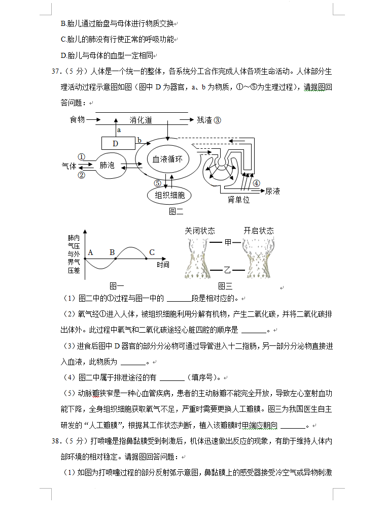 2023年湘潭市中考生物試卷真題及答案