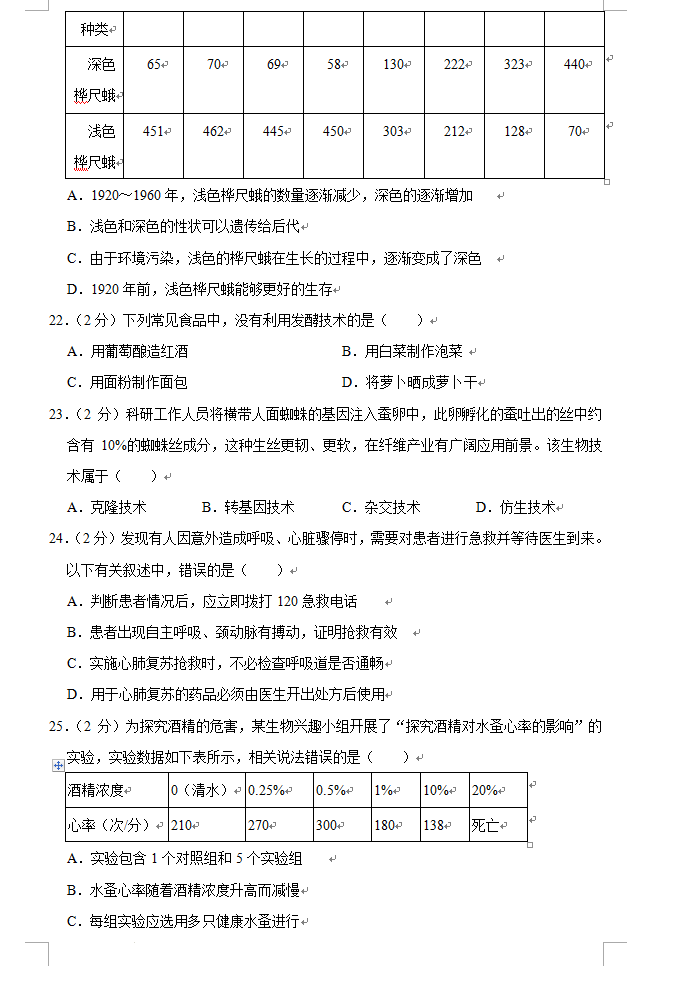 2023年湘潭市中考生物試卷真題及答案