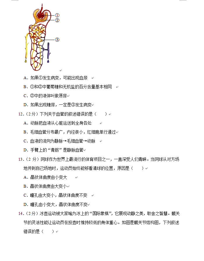 2023年湘潭市中考生物試卷真題及答案