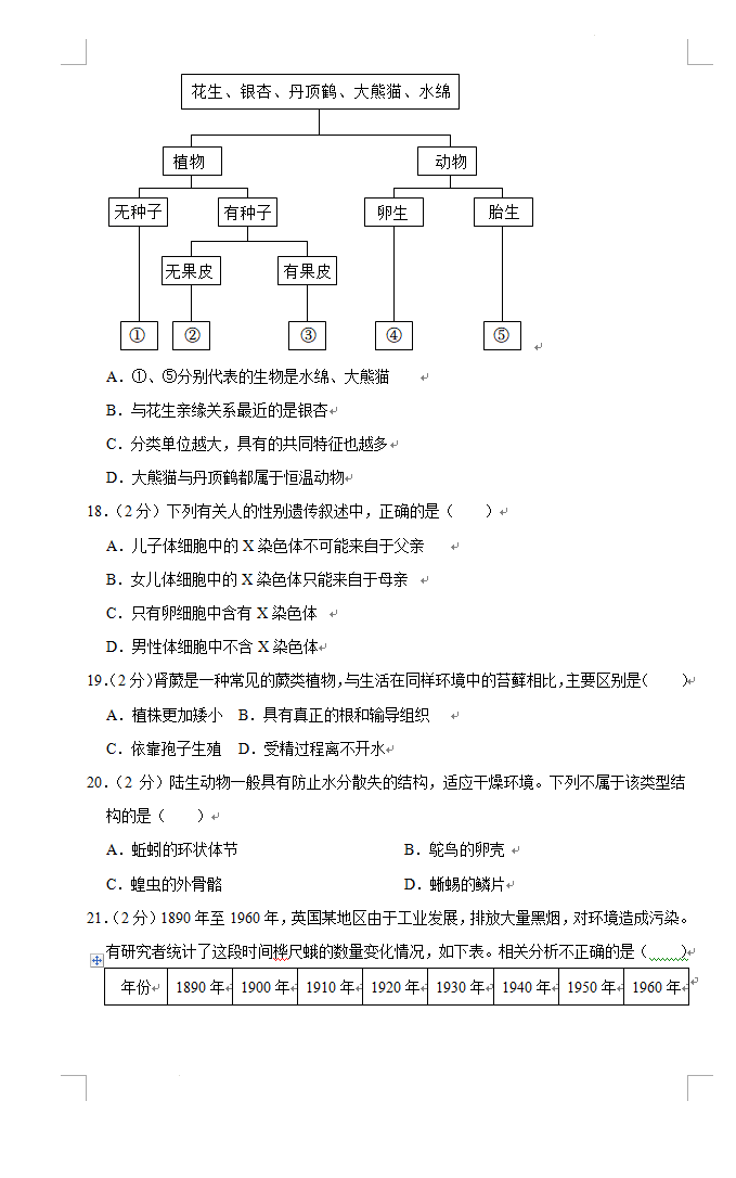 2023年湘潭市中考生物試卷真題及答案