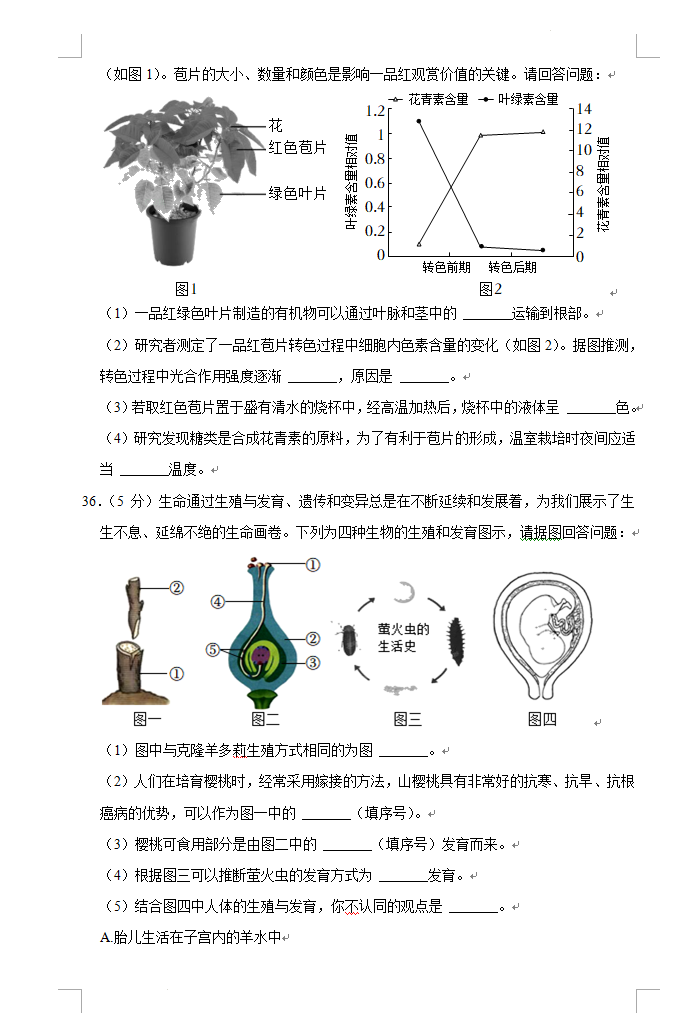 2023年湘潭市中考生物試卷真題及答案