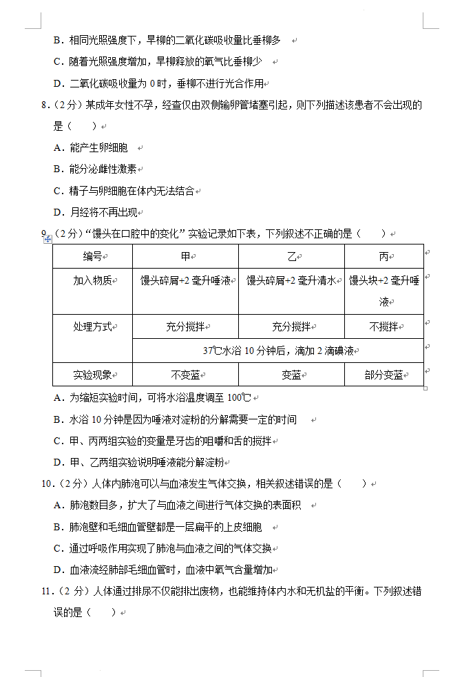 2023年湘潭市中考生物試卷真題及答案
