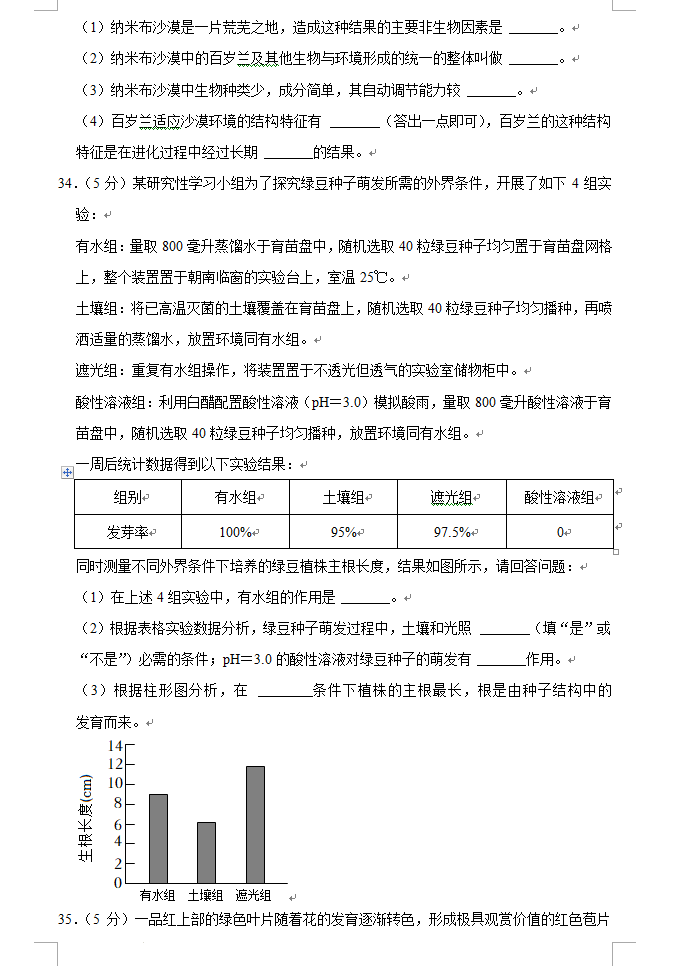 2023年湘潭市中考生物試卷真題及答案