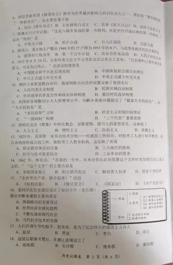 2023年湘潭市中考歷史試卷真題及答案