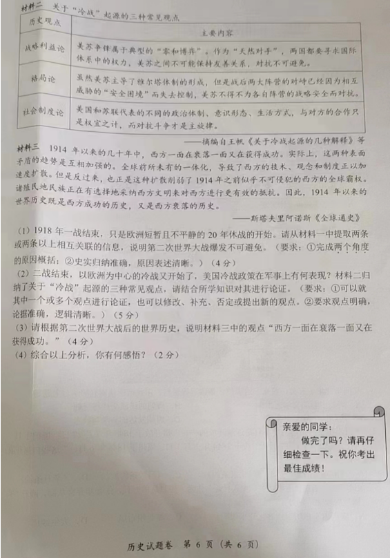 2023年湘潭市中考歷史試卷真題及答案