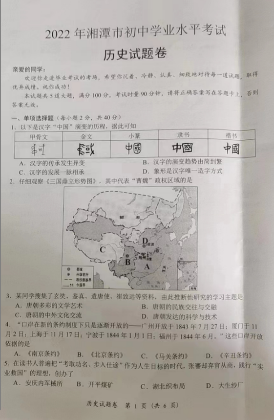 2023年湘潭市中考歷史試卷真題及答案