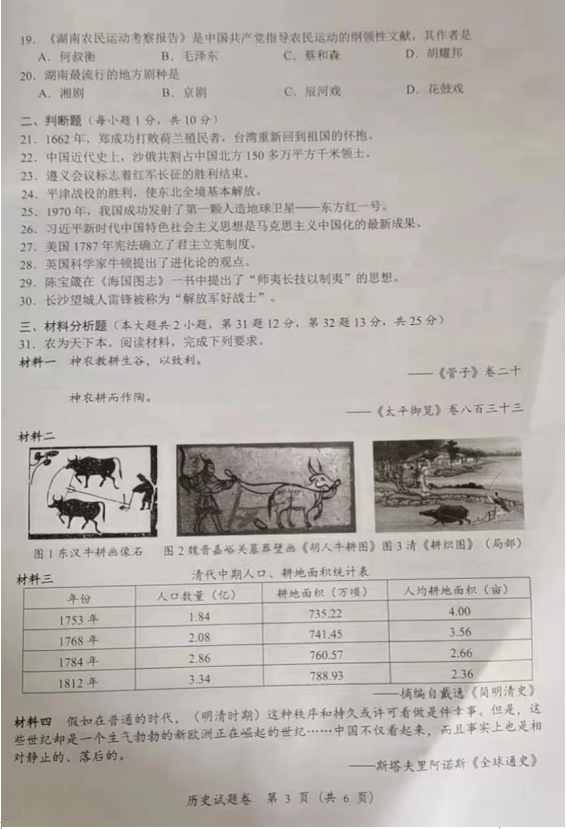 2023年湘潭市中考歷史試卷真題及答案
