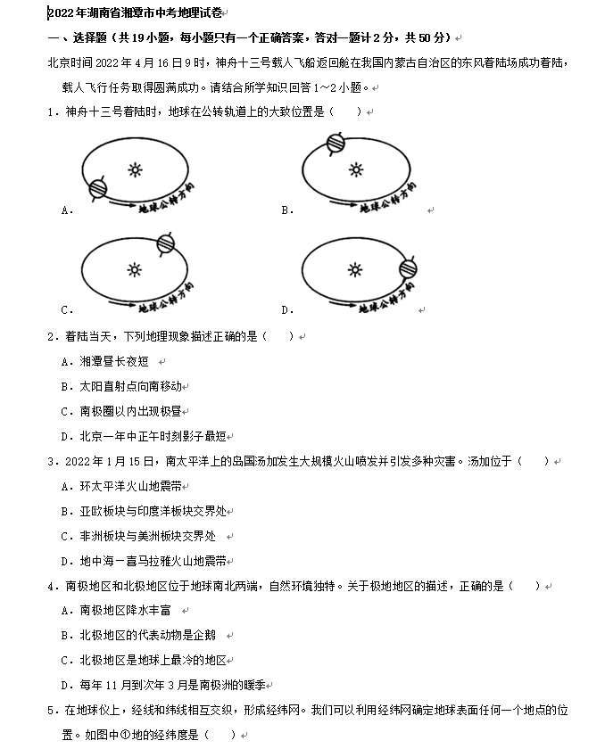 2023年湘潭市中考地理試卷真題及答案