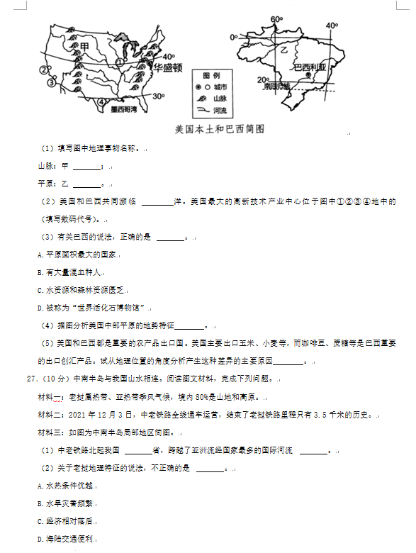 2023年湘潭市中考地理試卷真題及答案