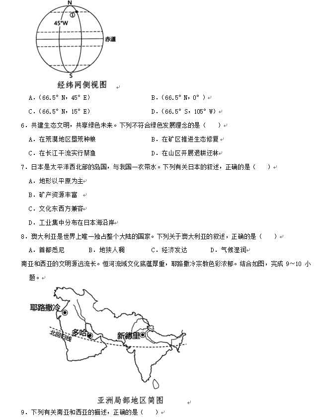 2023年湘潭市中考地理試卷真題及答案