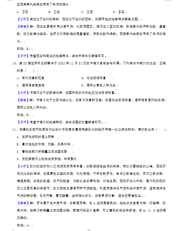 2023年湘潭市中考地理試卷真題及答案