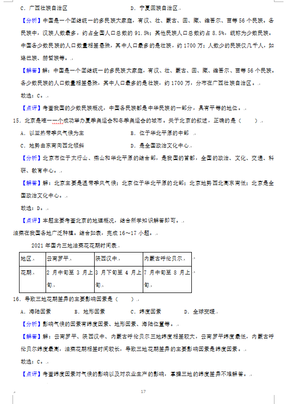 2023年湘潭市中考地理試卷真題及答案