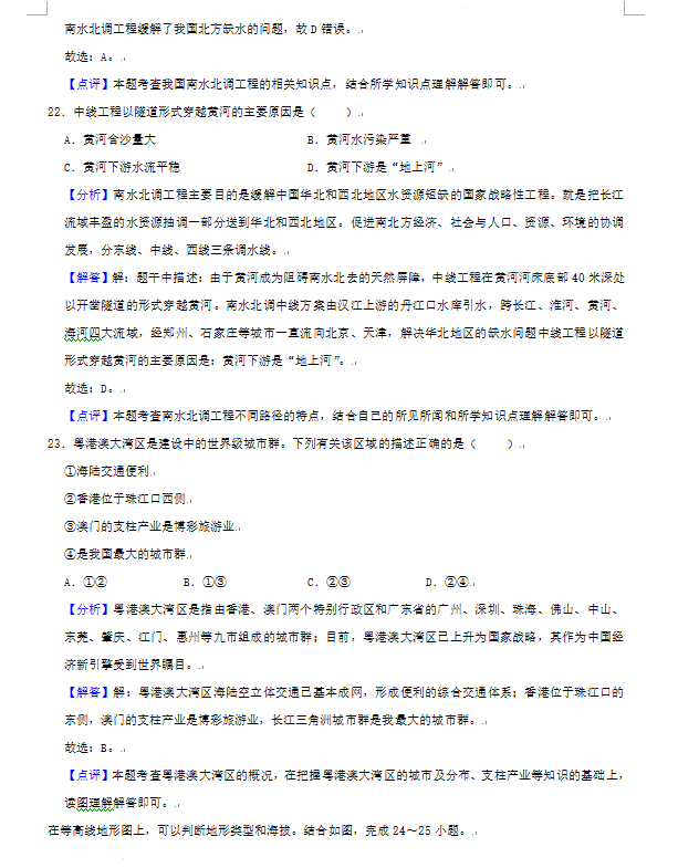 2023年湘潭市中考地理試卷真題及答案