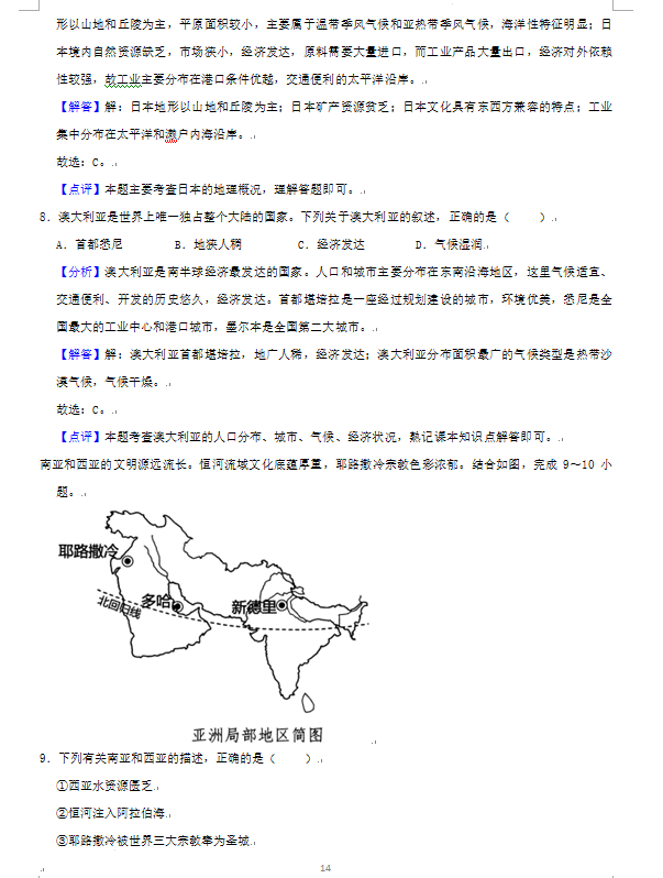 2023年湘潭市中考地理試卷真題及答案