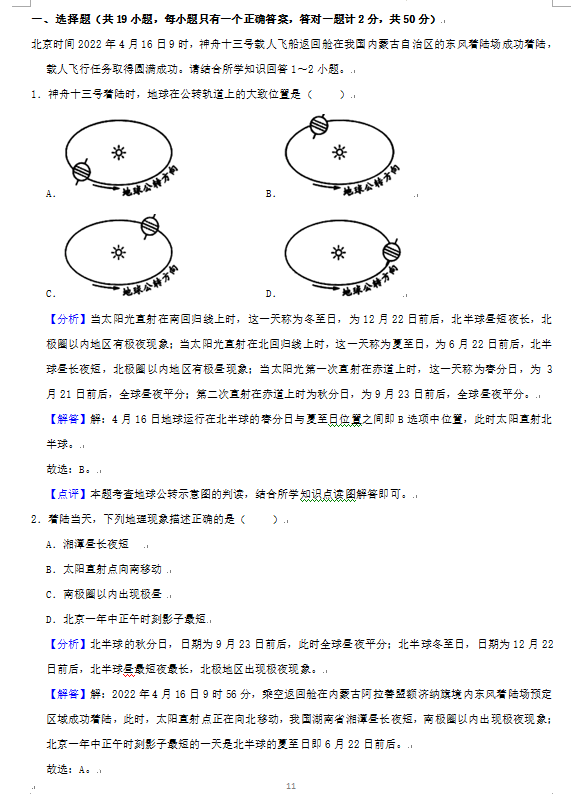 2023年湘潭市中考地理試卷真題及答案