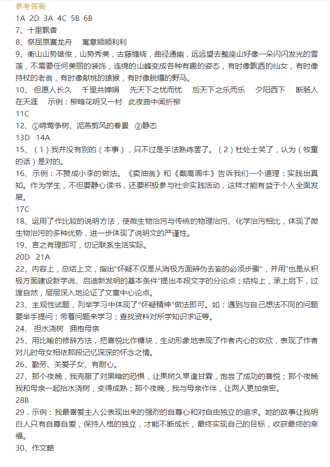 2023年衡陽市中考語文試卷真題及答案