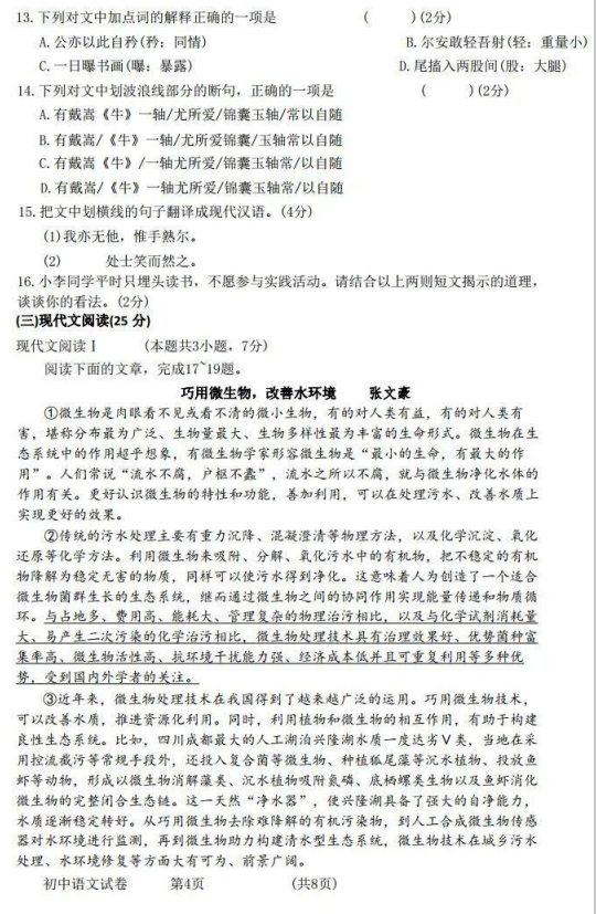 2023年衡陽市中考語文試卷真題及答案