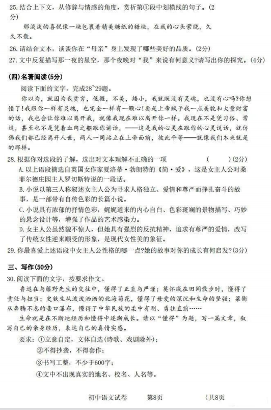 2023年衡陽市中考語文試卷真題及答案