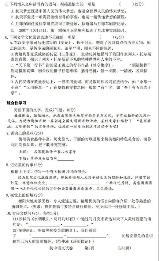2023年衡陽市中考語文試卷真題及答案