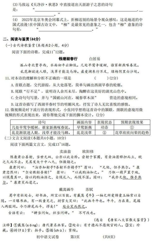 2023年衡陽市中考語文試卷真題及答案