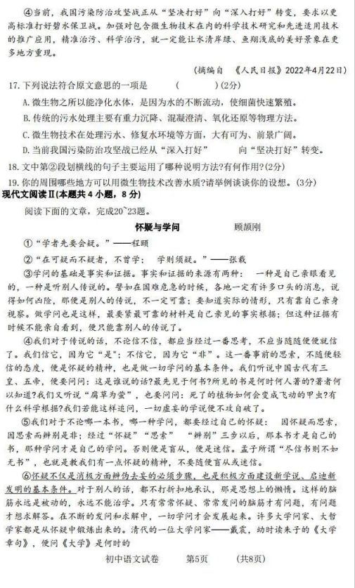 2023年衡陽市中考語文試卷真題及答案