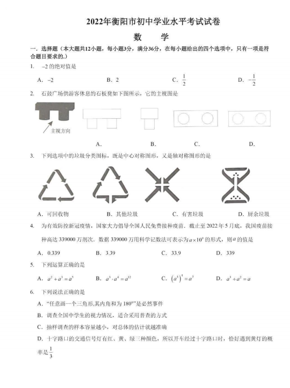2023年衡陽市中考數(shù)學試卷真題及答案
