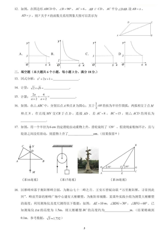 2023年衡陽市中考數(shù)學試卷真題及答案
