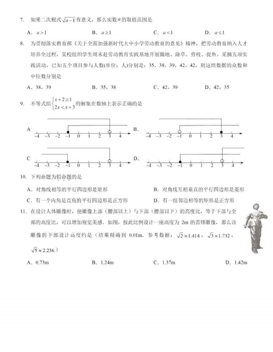 2023年衡陽市中考數(shù)學試卷真題及答案