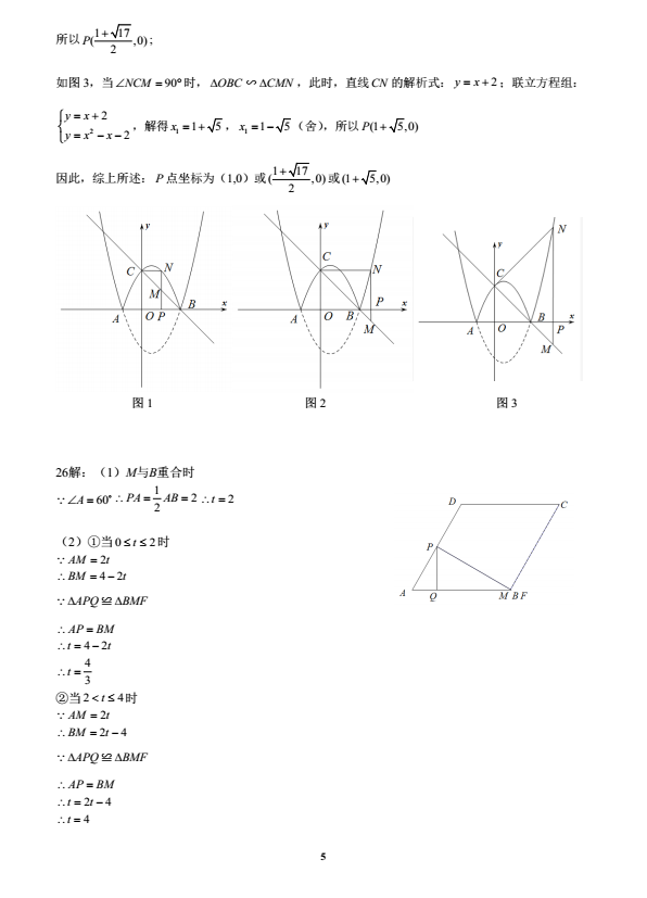 2023年衡陽市中考數(shù)學試卷真題及答案