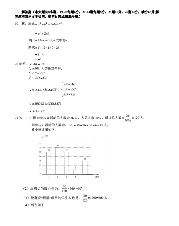 2023年衡陽市中考數(shù)學試卷真題及答案