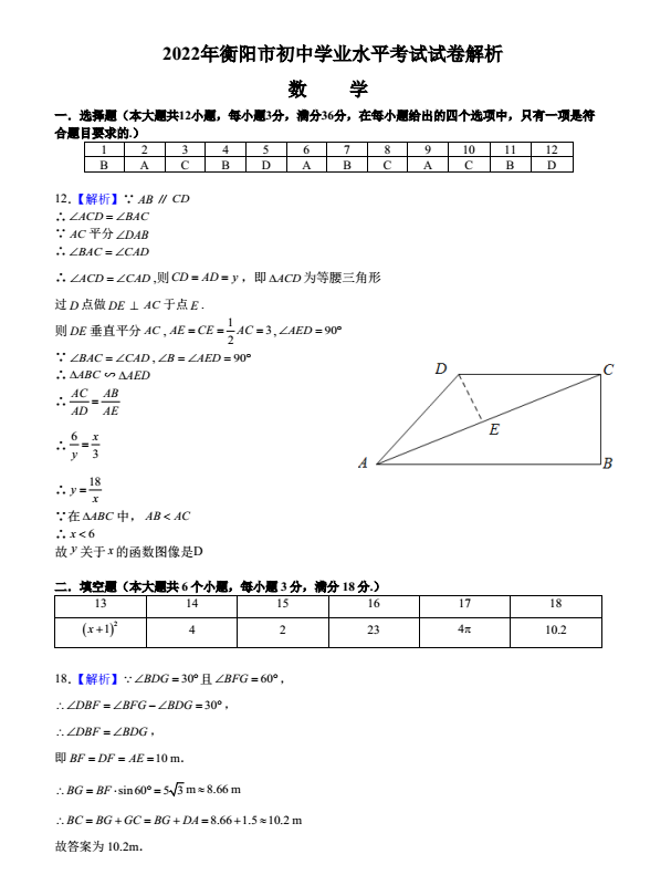 2023年衡陽市中考數(shù)學試卷真題及答案
