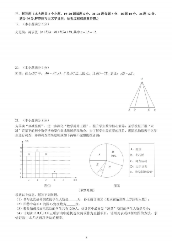2023年衡陽市中考數(shù)學試卷真題及答案