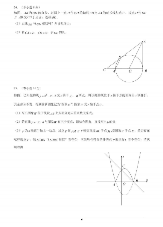 2023年衡陽市中考數(shù)學試卷真題及答案