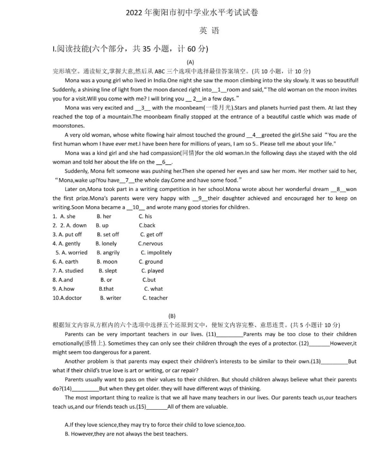 2023年衡陽市中考英語試卷真題及答案