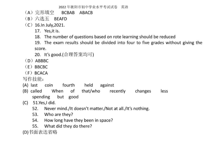 2023年衡陽市中考英語試卷真題及答案