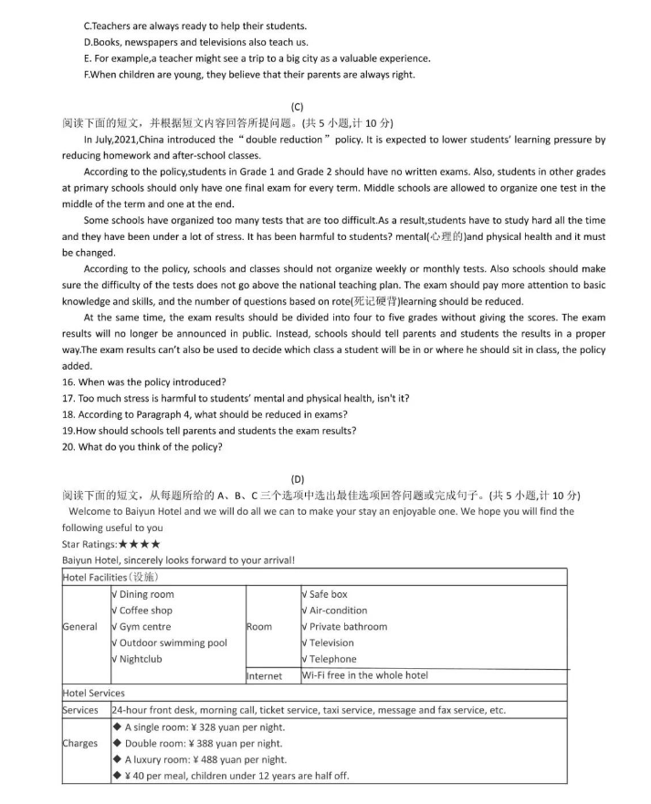 2023年衡陽市中考英語試卷真題及答案