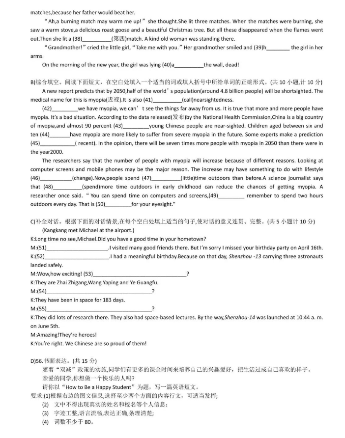 2023年衡陽市中考英語試卷真題及答案