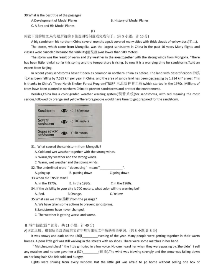 2023年衡陽市中考英語試卷真題及答案