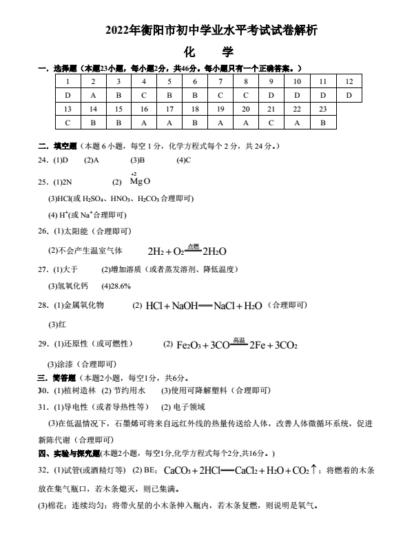 2023年衡陽市中考化學(xué)試卷真題及答案