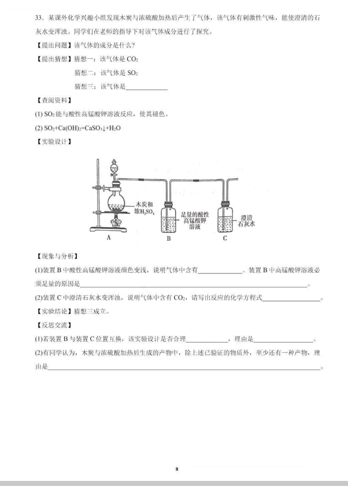 2023年衡陽市中考化學(xué)試卷真題及答案