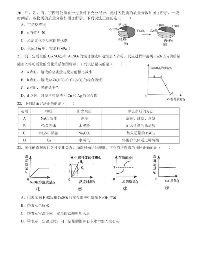 2023年衡陽市中考化學(xué)試卷真題及答案