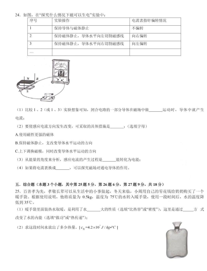 2023年衡陽(yáng)市中考物理試卷真題及答案