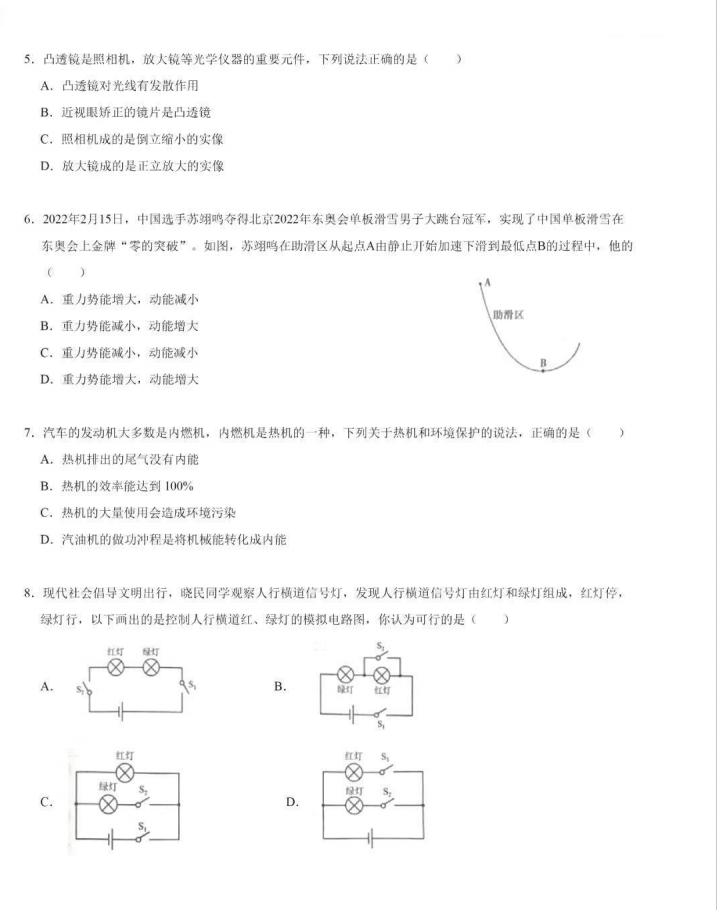 2023年衡陽(yáng)市中考物理試卷真題及答案