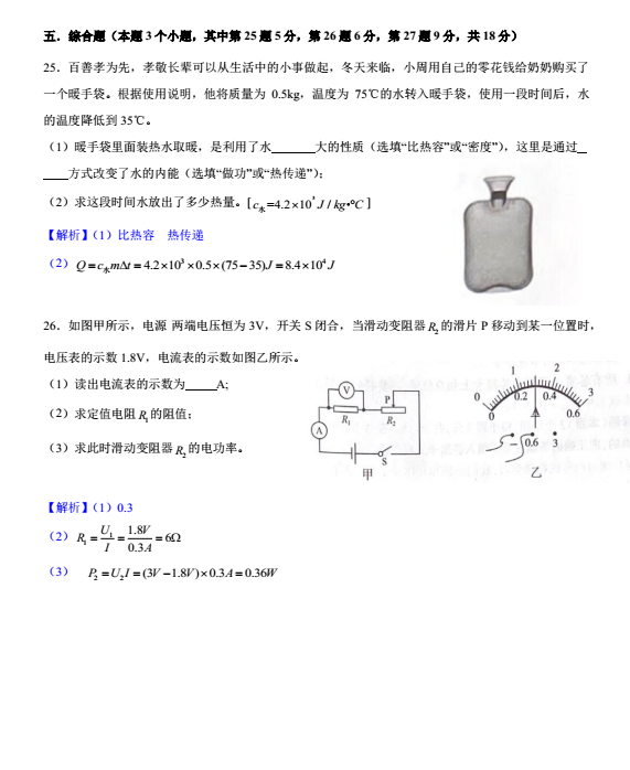 2023年衡陽(yáng)市中考物理試卷真題及答案