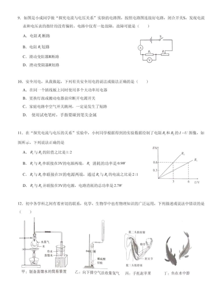 2023年衡陽(yáng)市中考物理試卷真題及答案