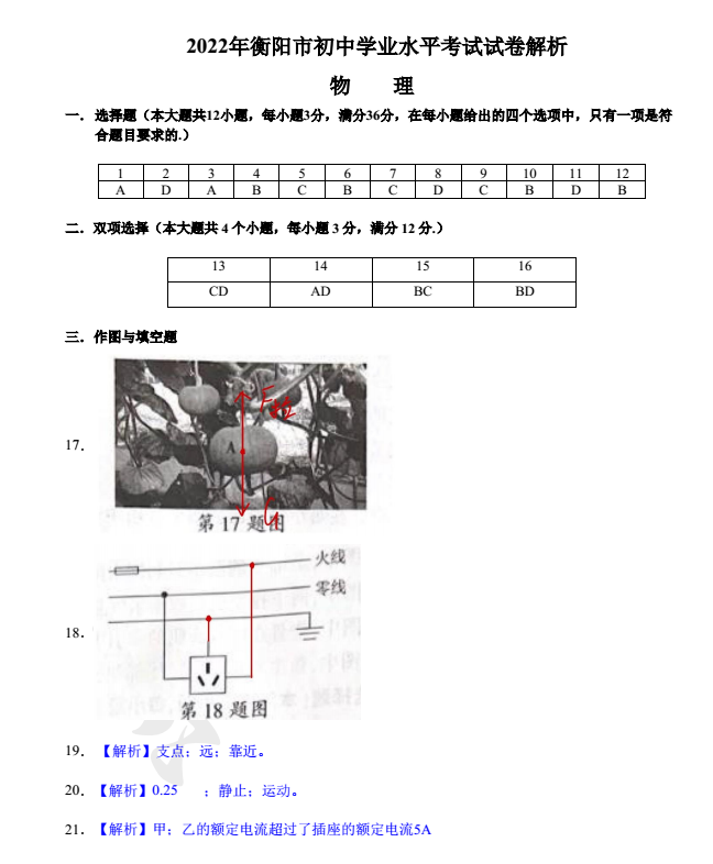 2023年衡陽(yáng)市中考物理試卷真題及答案