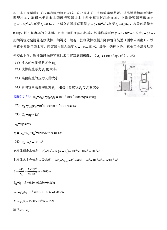 2023年衡陽(yáng)市中考物理試卷真題及答案