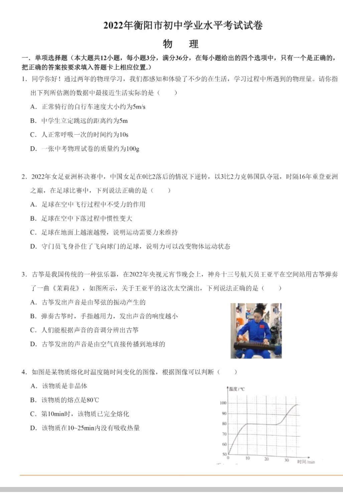 2023年衡陽(yáng)市中考物理試卷真題及答案