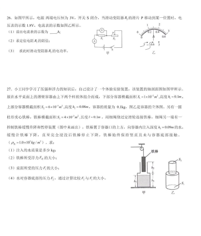 2023年衡陽(yáng)市中考物理試卷真題及答案